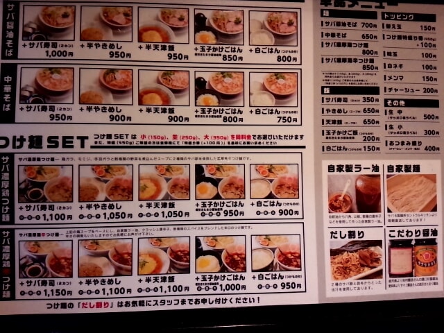 サバ６製麺所 福島本店 （さばろくせいめんしょ）