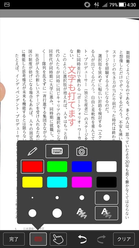 スマホで自炊の活字本読むなら書き込み機能が豊富なsidebooks一択 Gaughty ガウティー