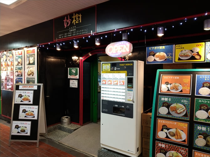 神戸三宮 安すぎる揚げ物食堂 フライ工房 妙樹 で650円ランチ Gaughty ガウティー