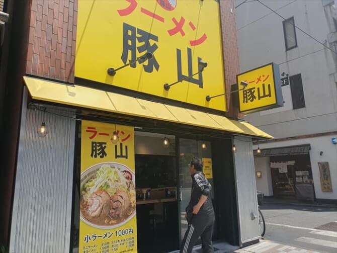 ラーメン豚山